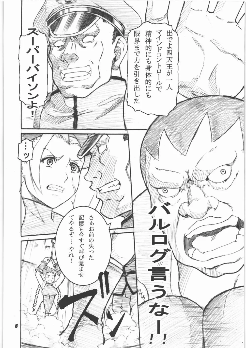 格ゲーで人気の?あの娘っ子を陵辱しちゃうぞ本 Page.5