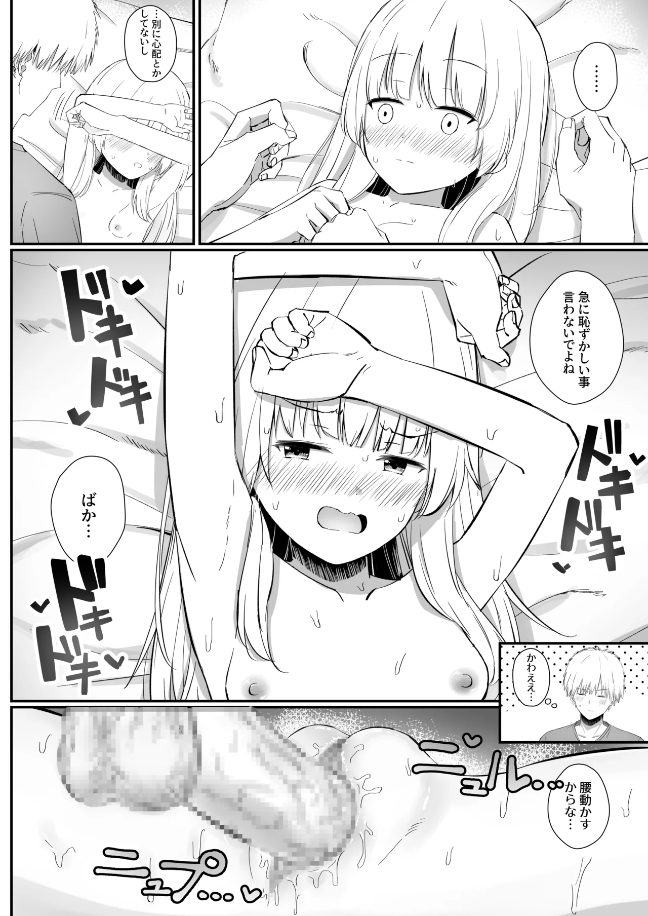 ちょっと生意気だけどおにいちゃんの事がだいすきな妹と濃厚あまあまえっち Page.107