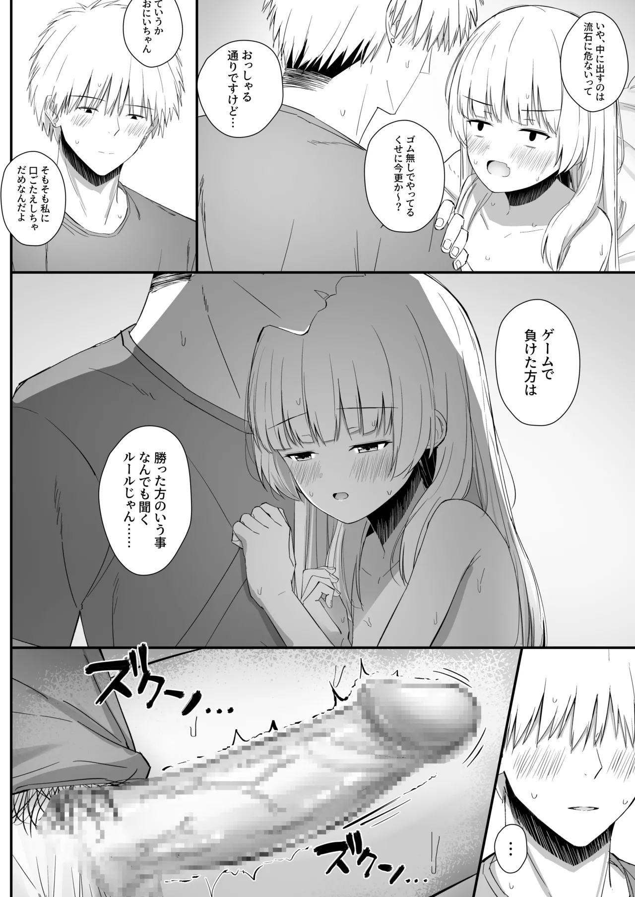 ちょっと生意気だけどおにいちゃんの事がだいすきな妹と濃厚あまあまえっち Page.115