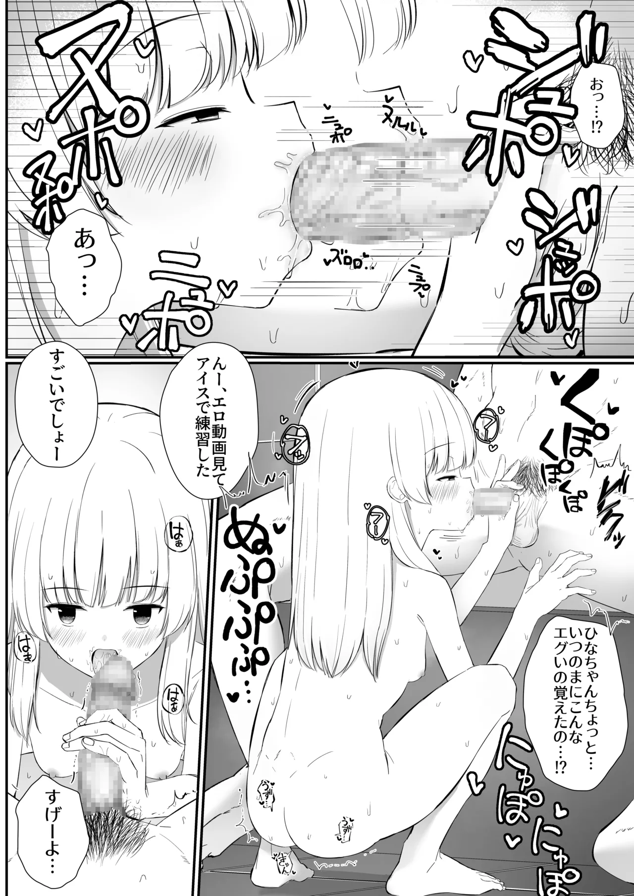 ちょっと生意気だけどおにいちゃんの事がだいすきな妹と濃厚あまあまえっち Page.127