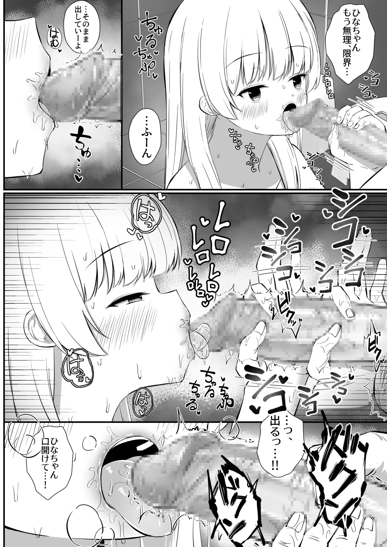 ちょっと生意気だけどおにいちゃんの事がだいすきな妹と濃厚あまあまえっち Page.129