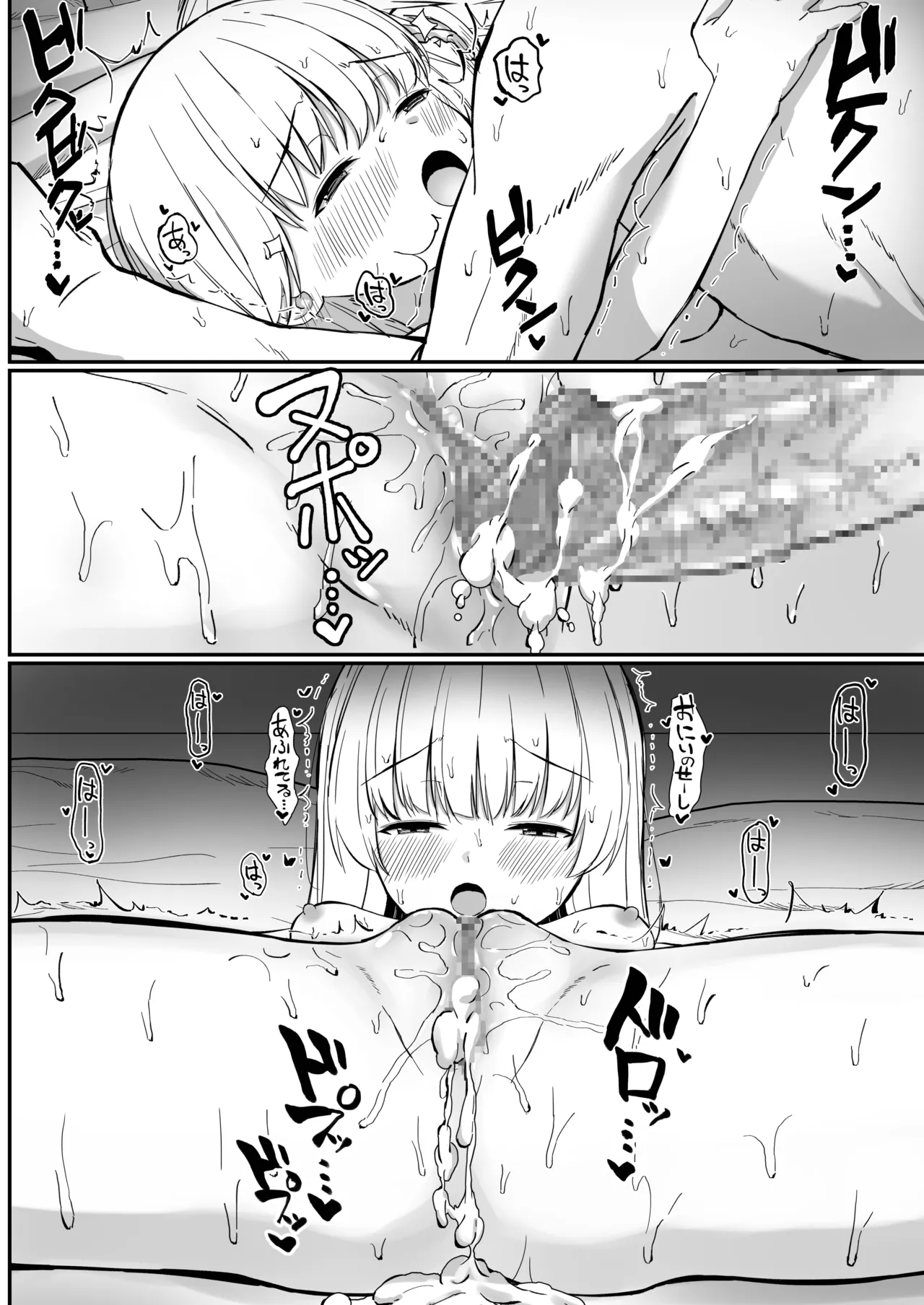 ちょっと生意気だけどおにいちゃんの事がだいすきな妹と濃厚あまあまえっち Page.159