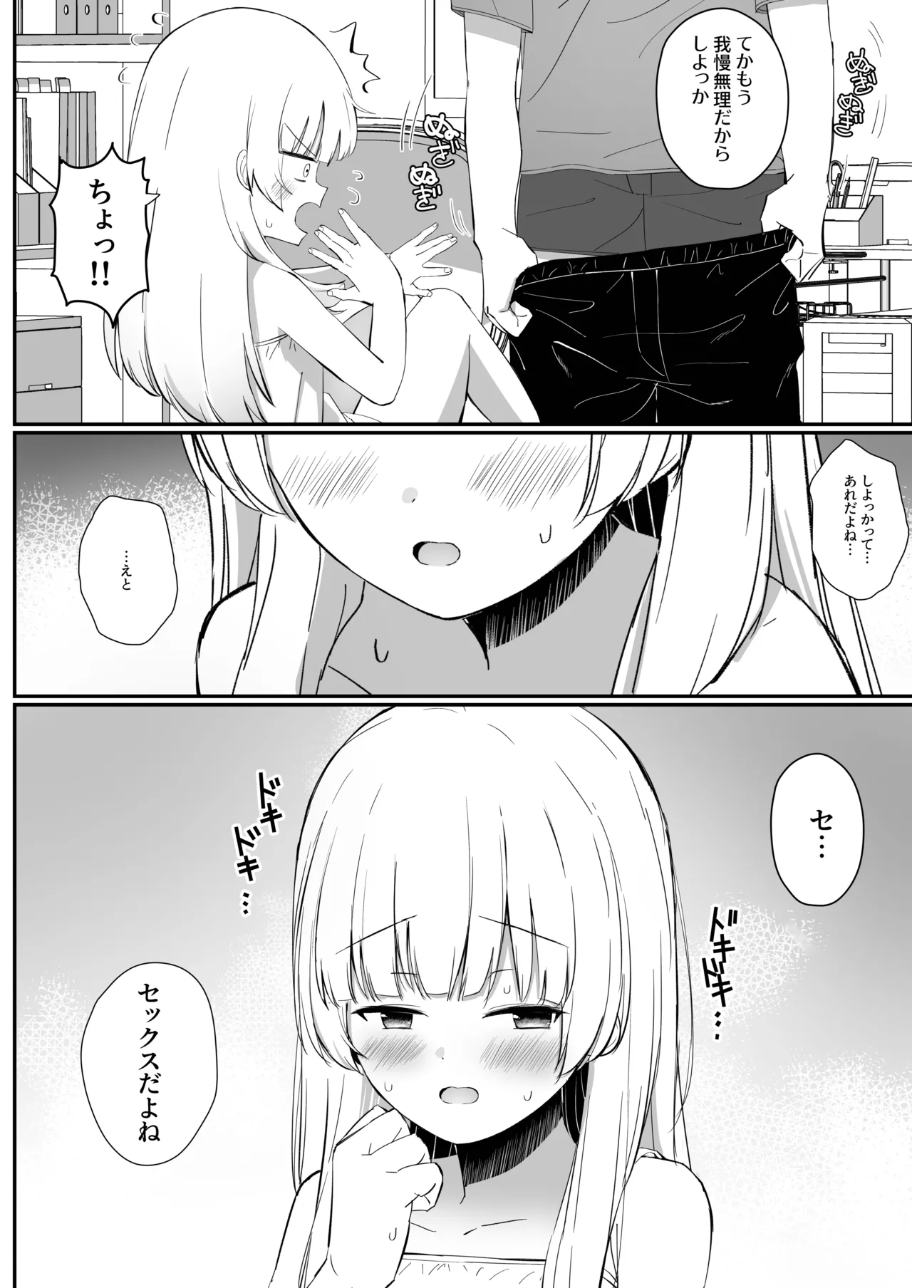 ちょっと生意気だけどおにいちゃんの事がだいすきな妹と濃厚あまあまえっち Page.19