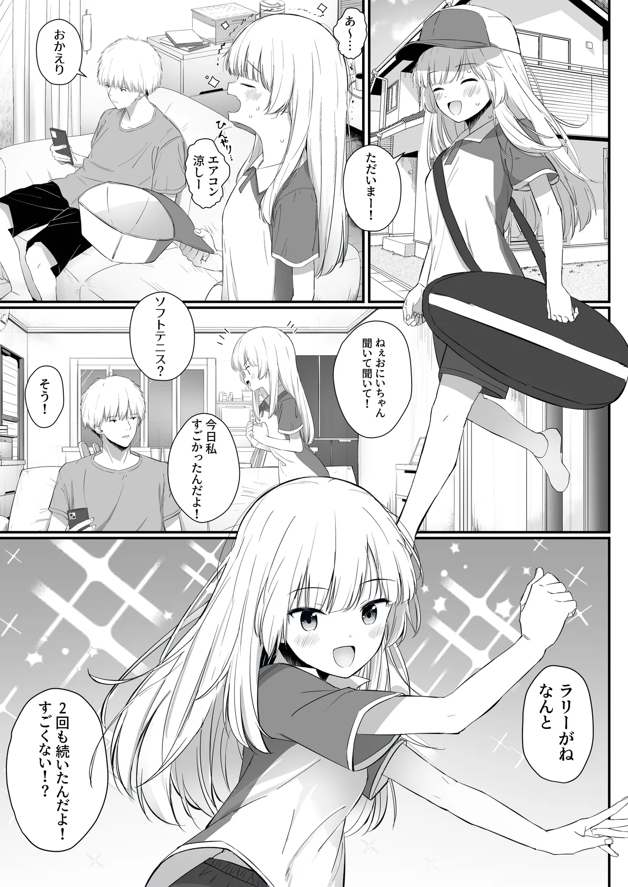 ちょっと生意気だけどおにいちゃんの事がだいすきな妹と濃厚あまあまえっち Page.2