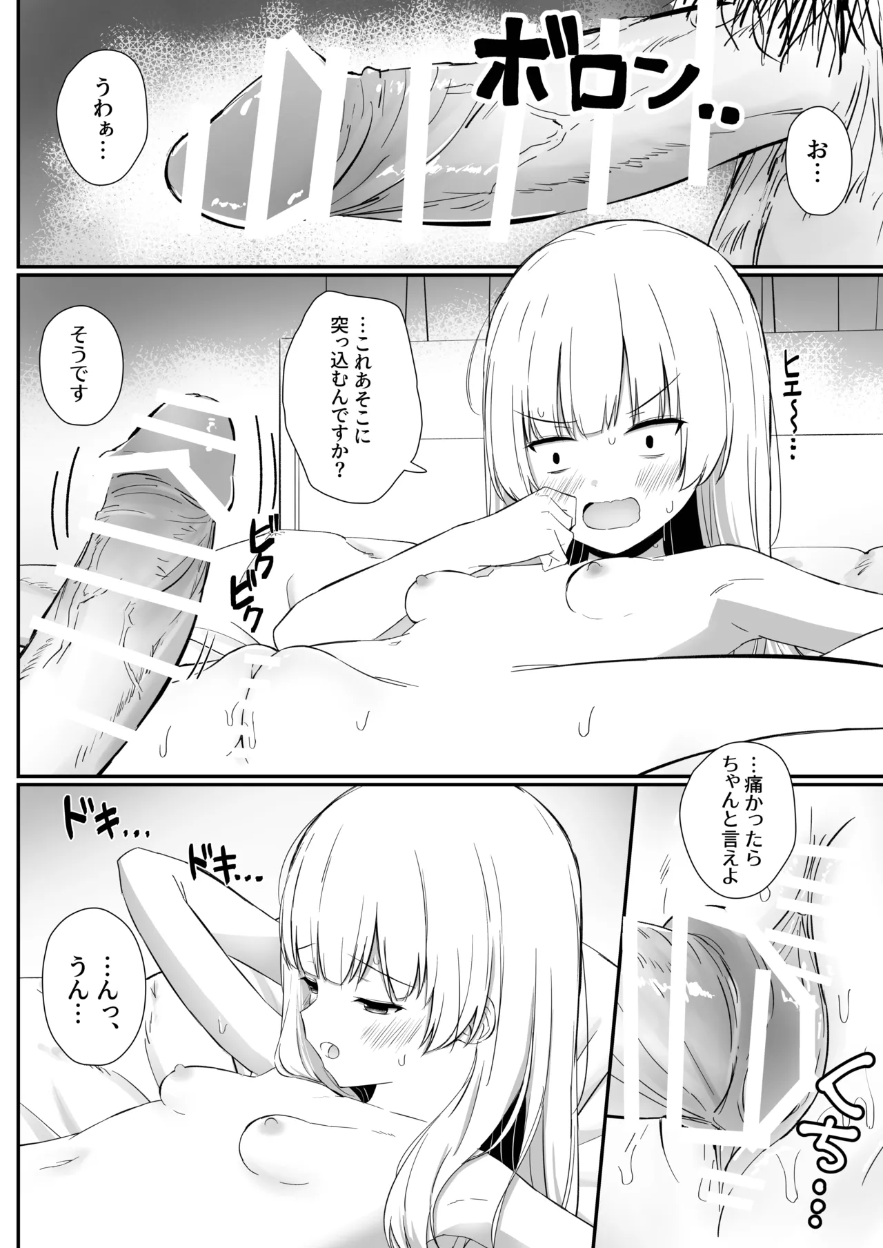 ちょっと生意気だけどおにいちゃんの事がだいすきな妹と濃厚あまあまえっち Page.21
