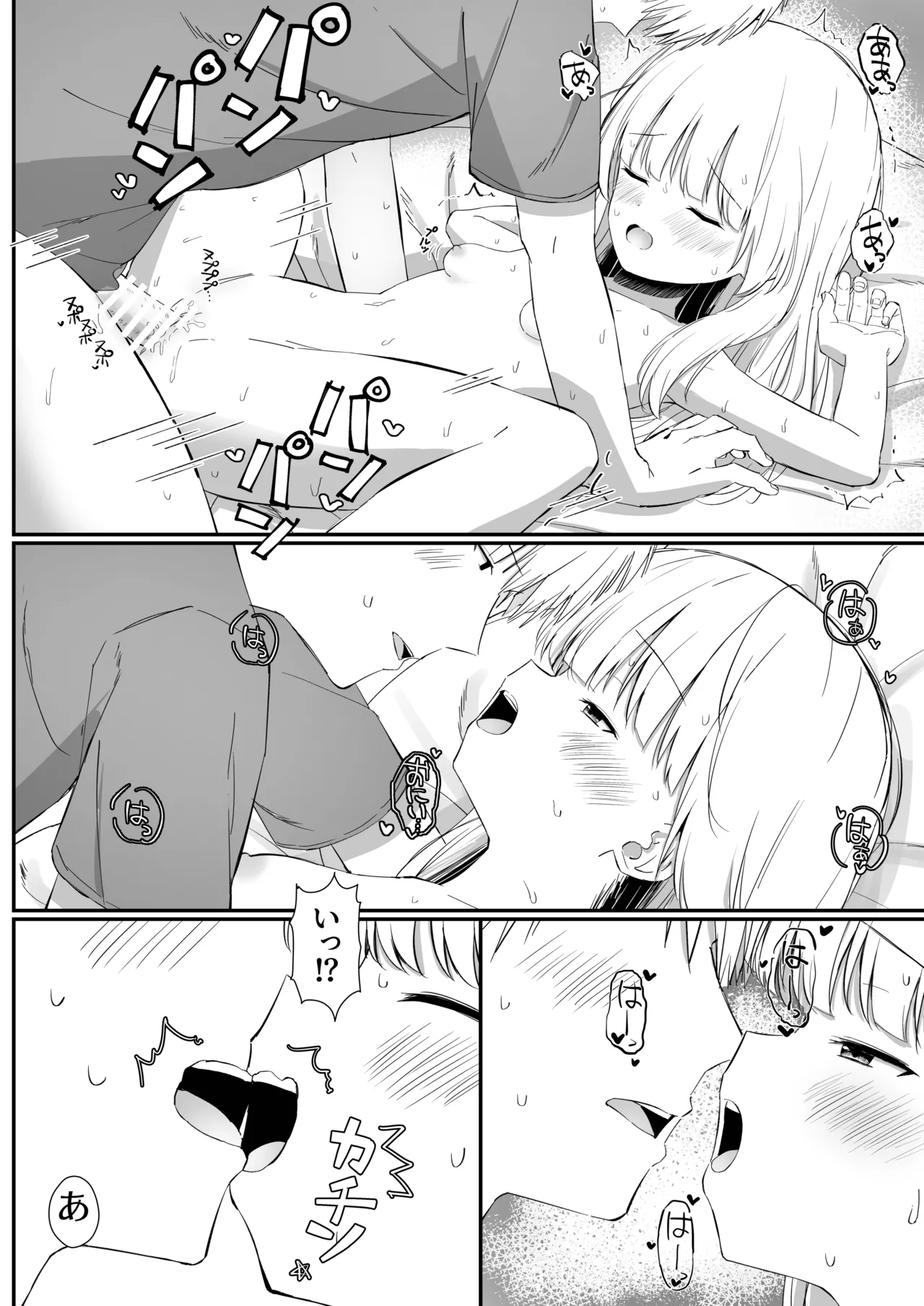 ちょっと生意気だけどおにいちゃんの事がだいすきな妹と濃厚あまあまえっち Page.27