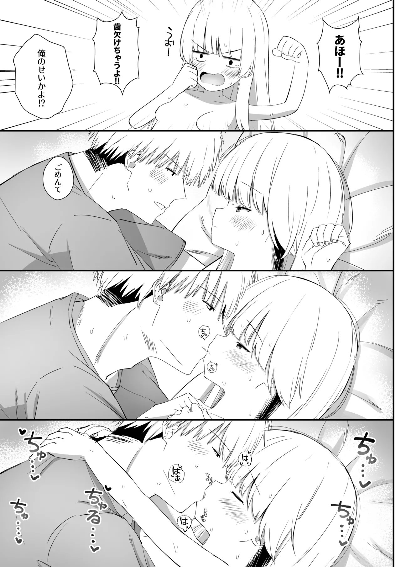 ちょっと生意気だけどおにいちゃんの事がだいすきな妹と濃厚あまあまえっち Page.28