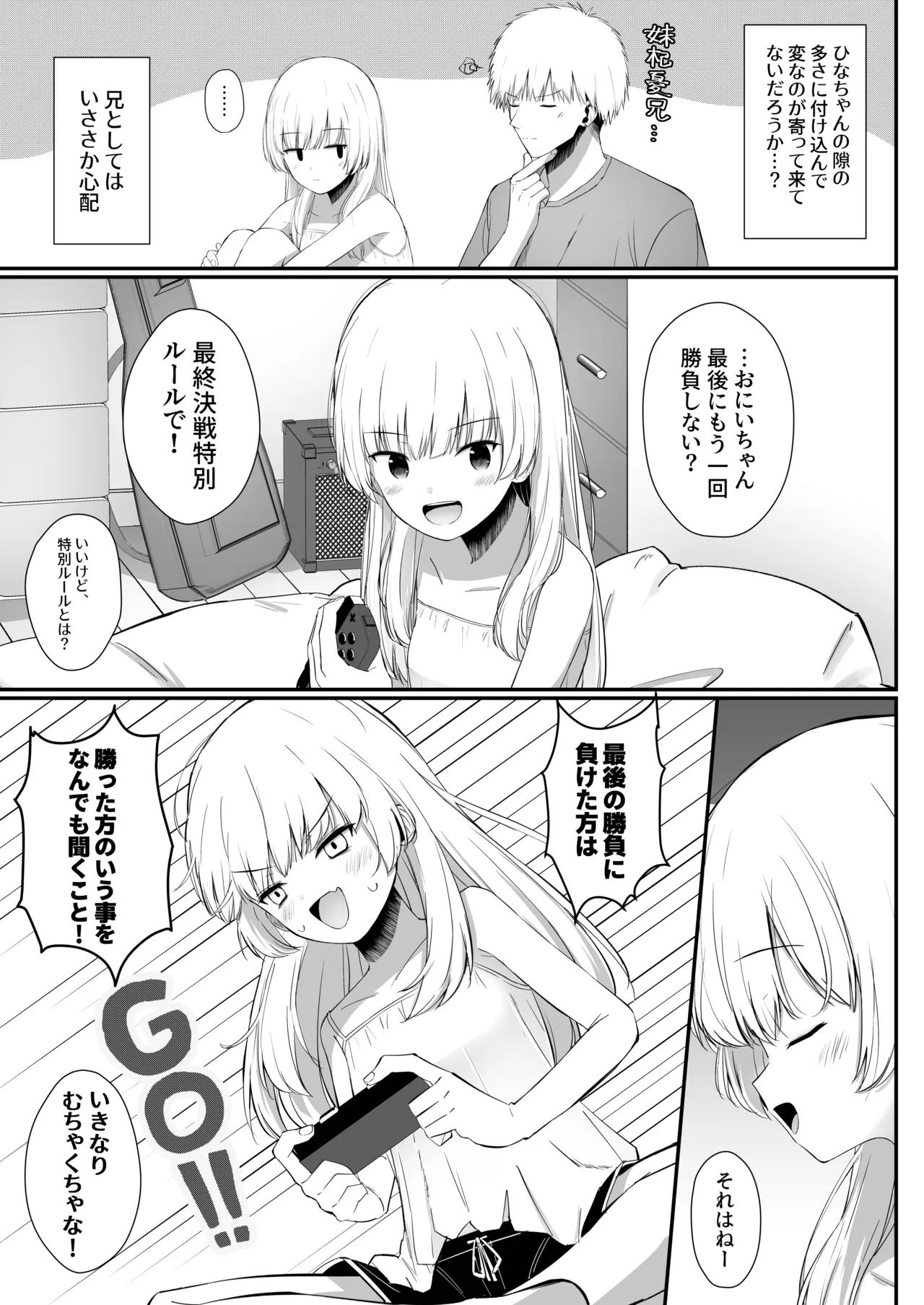 ちょっと生意気だけどおにいちゃんの事がだいすきな妹と濃厚あまあまえっち Page.6