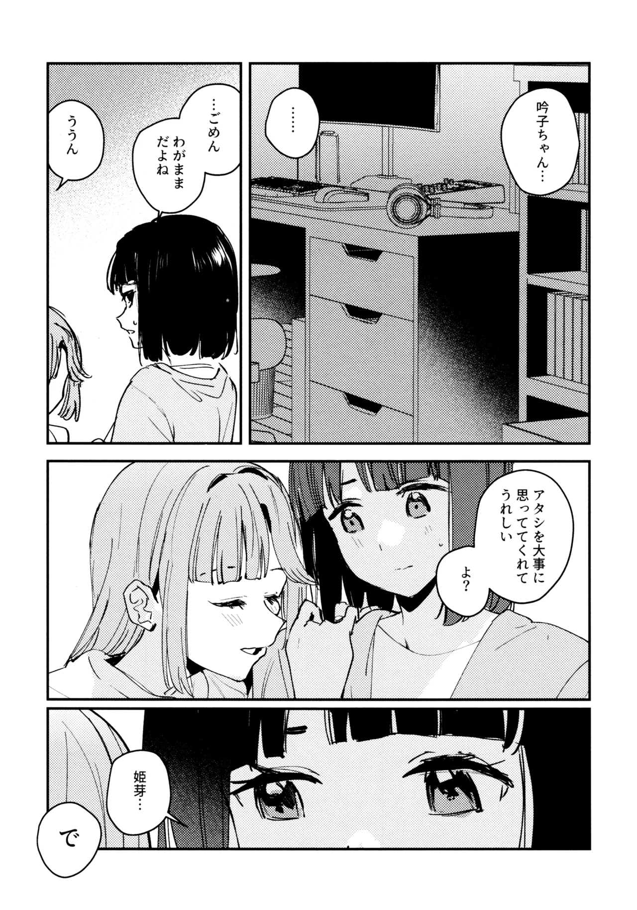 じゃんく・ふーど・あそーと Page.50