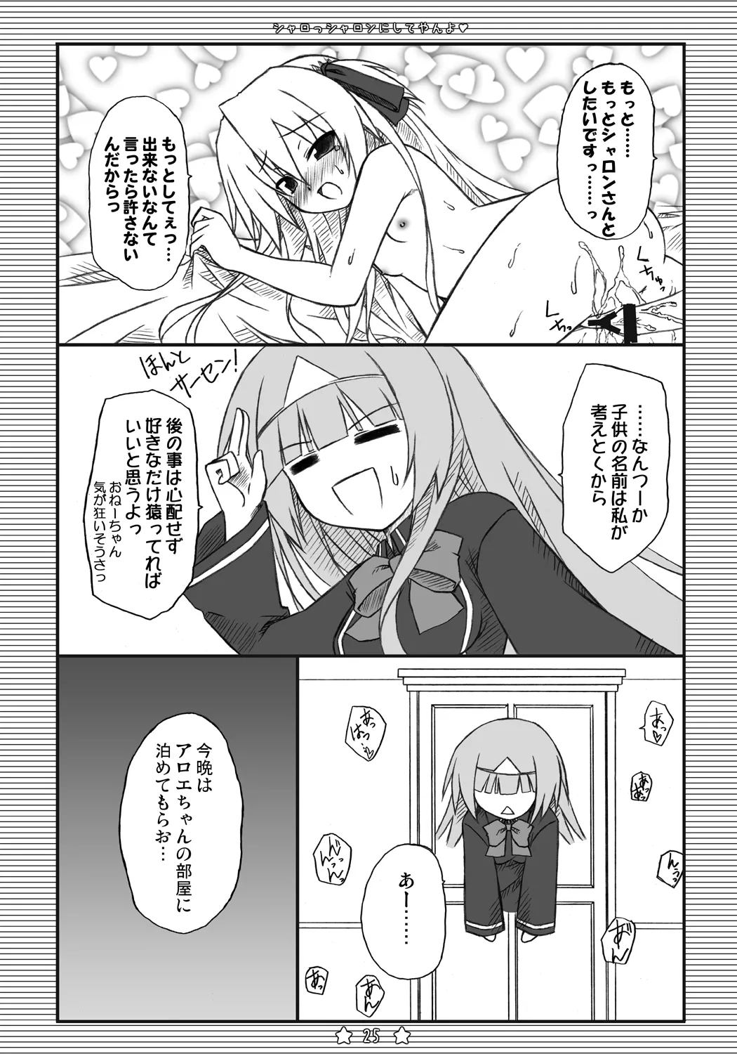 シャロっシャロンにしてやんよ Page.24