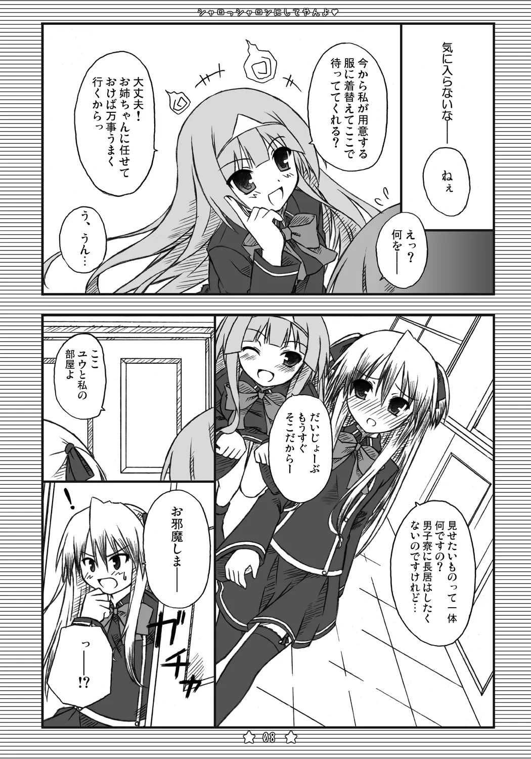 シャロっシャロンにしてやんよ Page.7