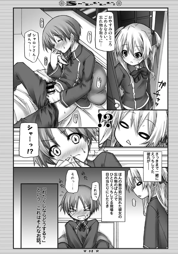 ShaLoLiLaLa! Page.6
