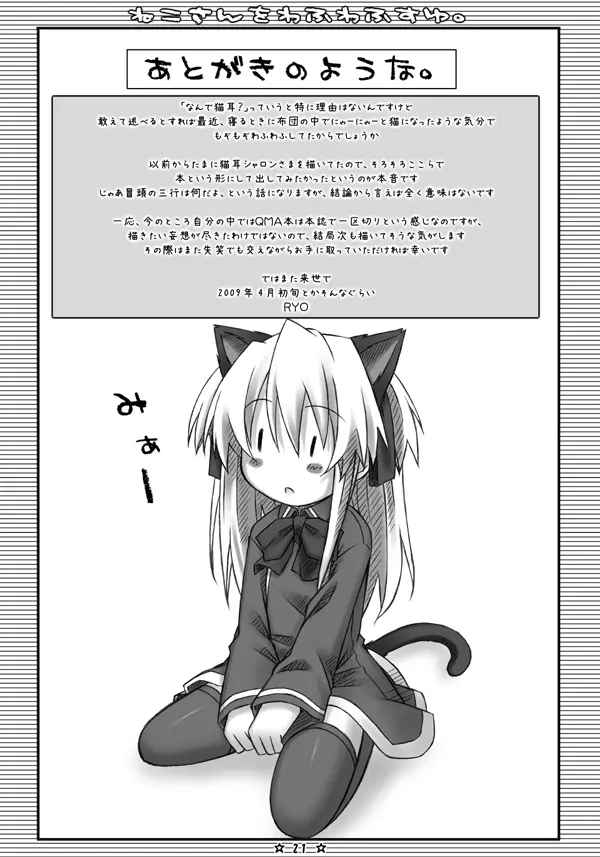 ねこさんをわふわふすゆ。 Page.20