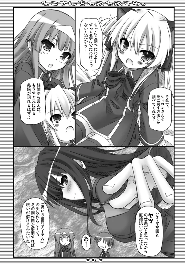ねこさんをわふわふすゆ。 Page.6