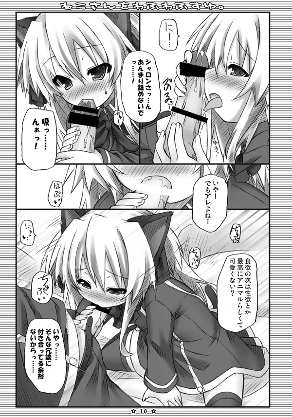 ねこさんをわふわふすゆ。 Page.9
