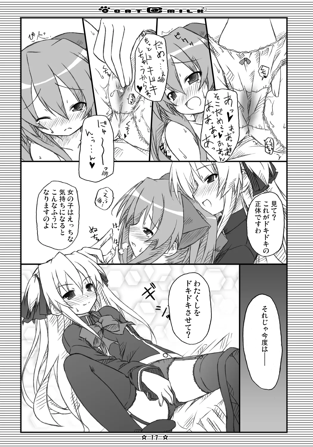 CAT＠MILK Page.16