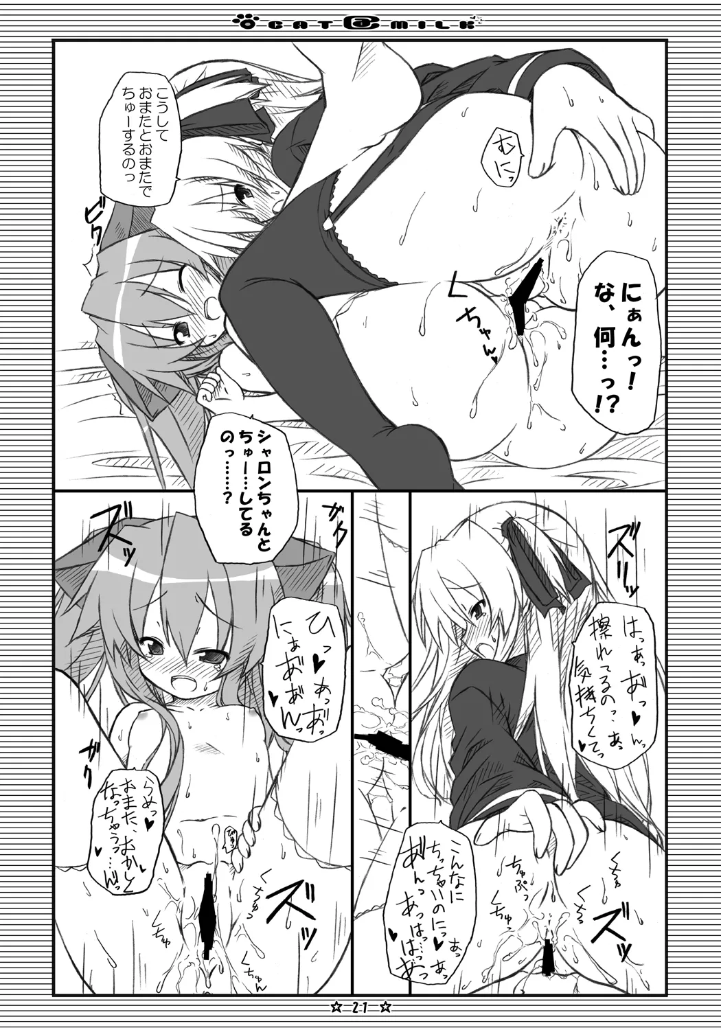CAT＠MILK Page.20