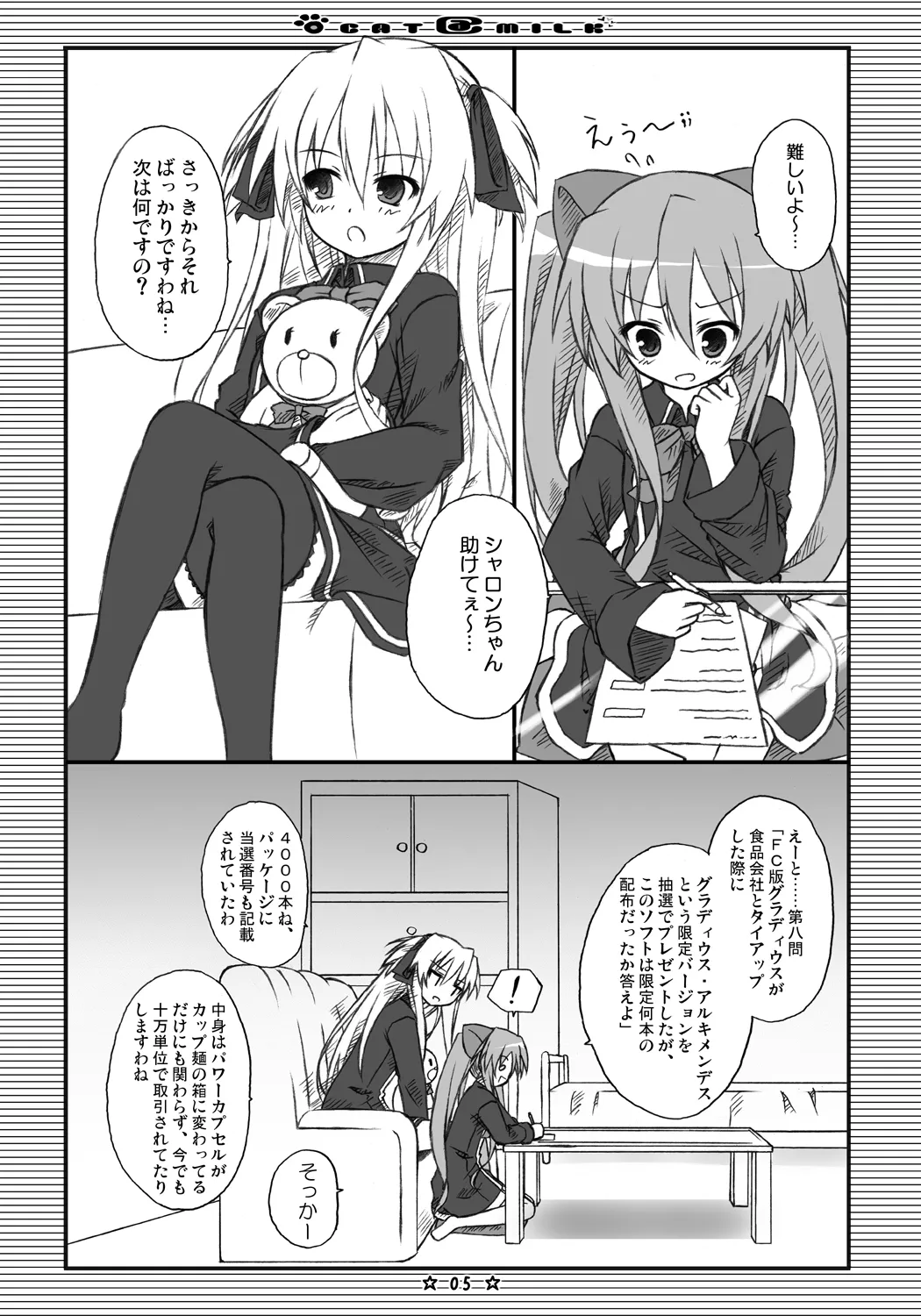 CAT＠MILK Page.4