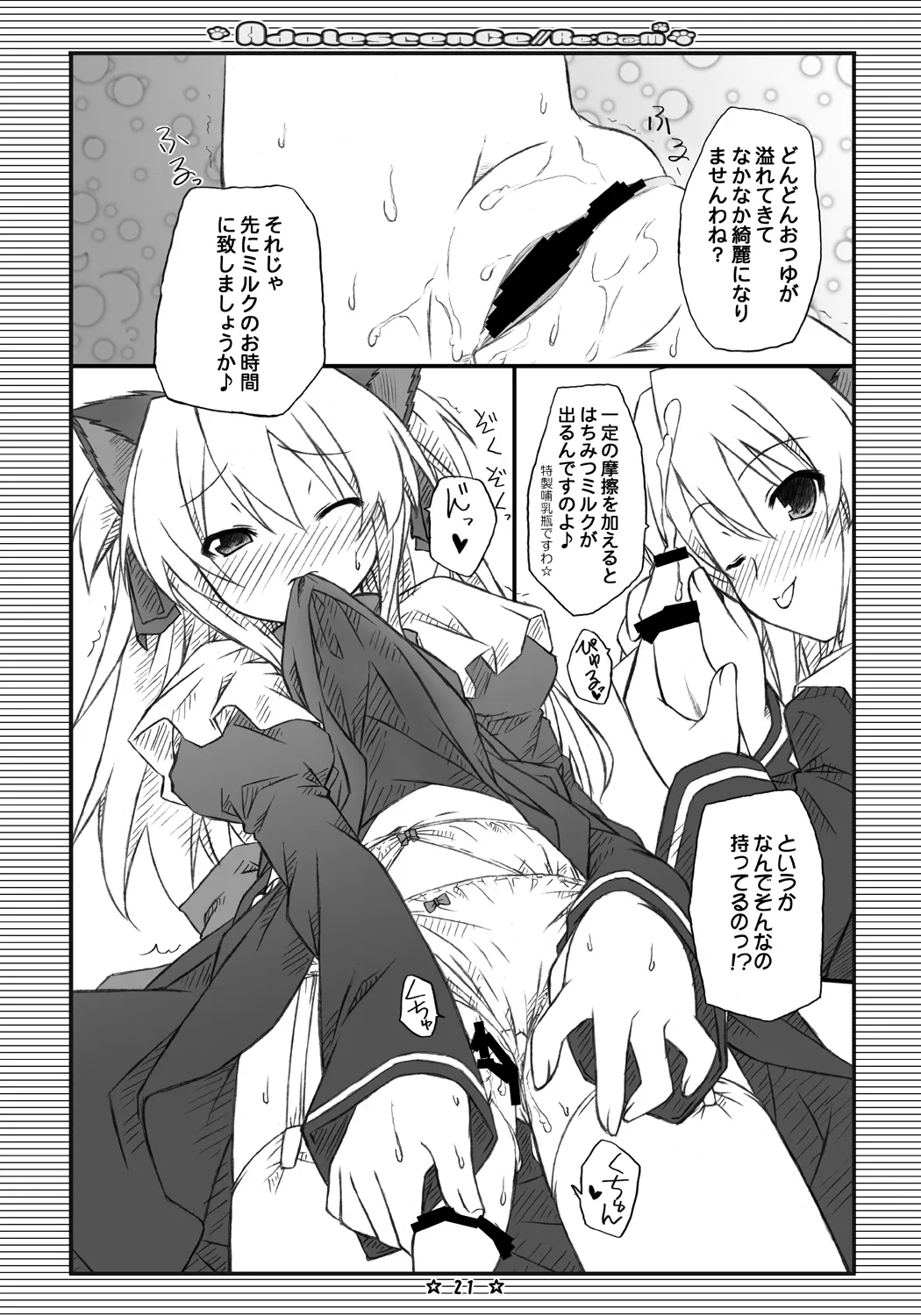 Adolescence//Re:c@m Page.20