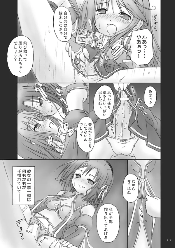 魔法で女化？そんなことしなくたってあたしは乙女よ！ Page.9