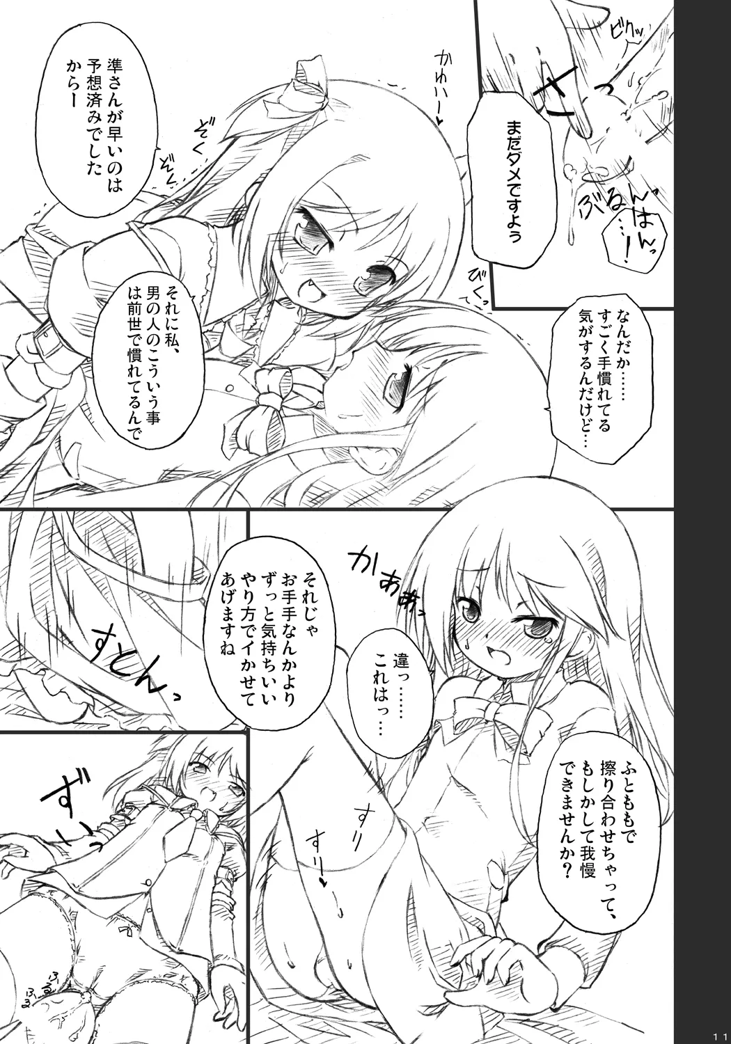 恋する来世はせつなくて準さんを想うとすぐ次元の壁を超えちゃうの Page.9
