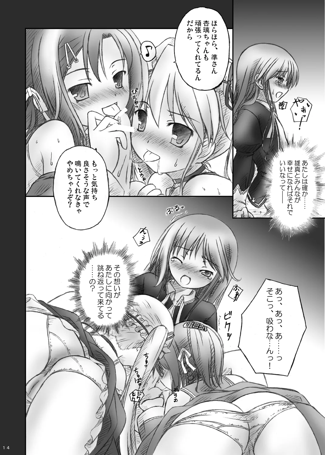 ハッピーエンドはありえない： Page.12