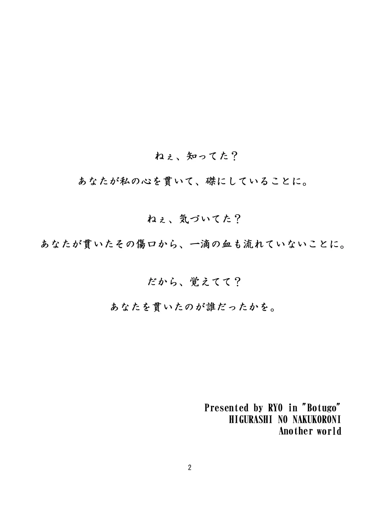 ときめき 雛見沢 Page.2
