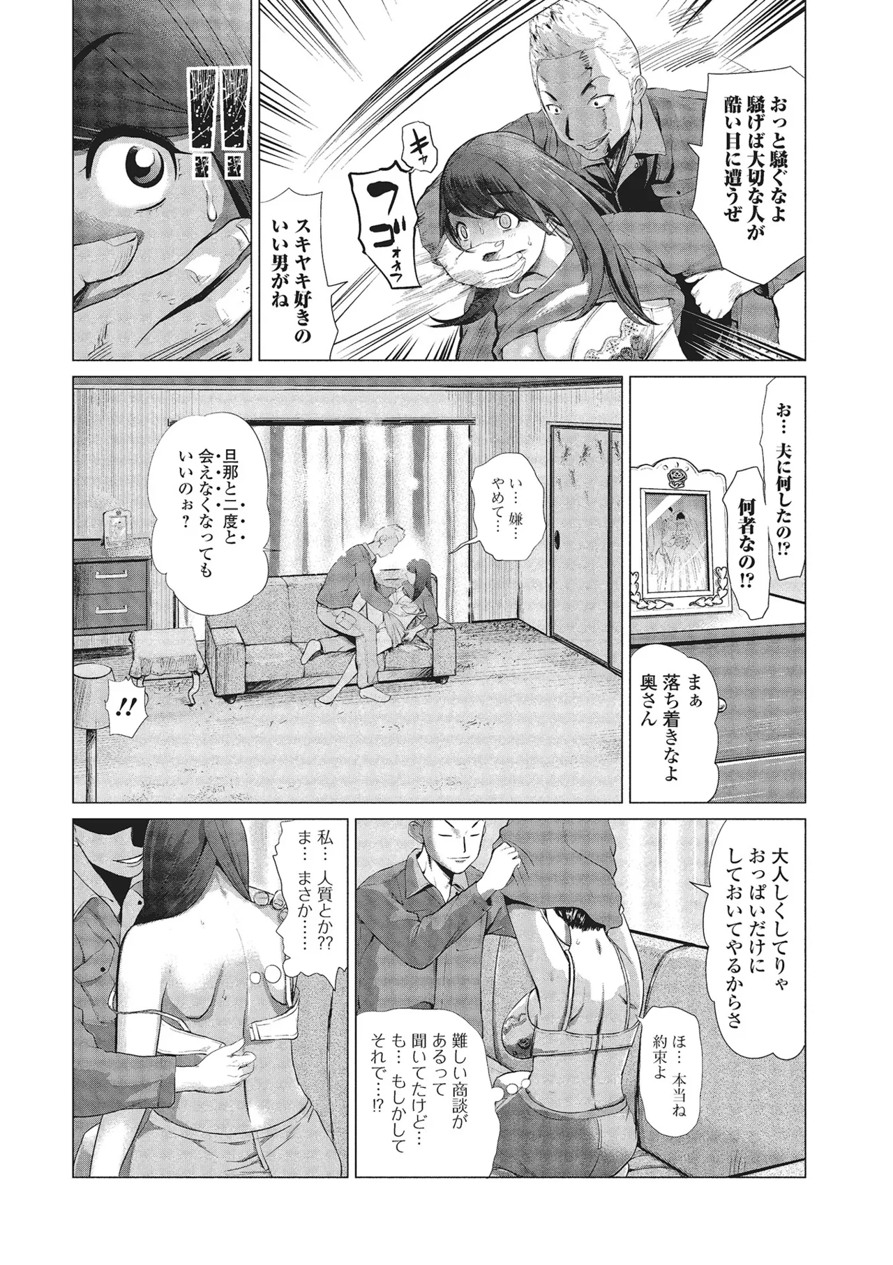Webコミックトウテツ Vol.1 Page.24
