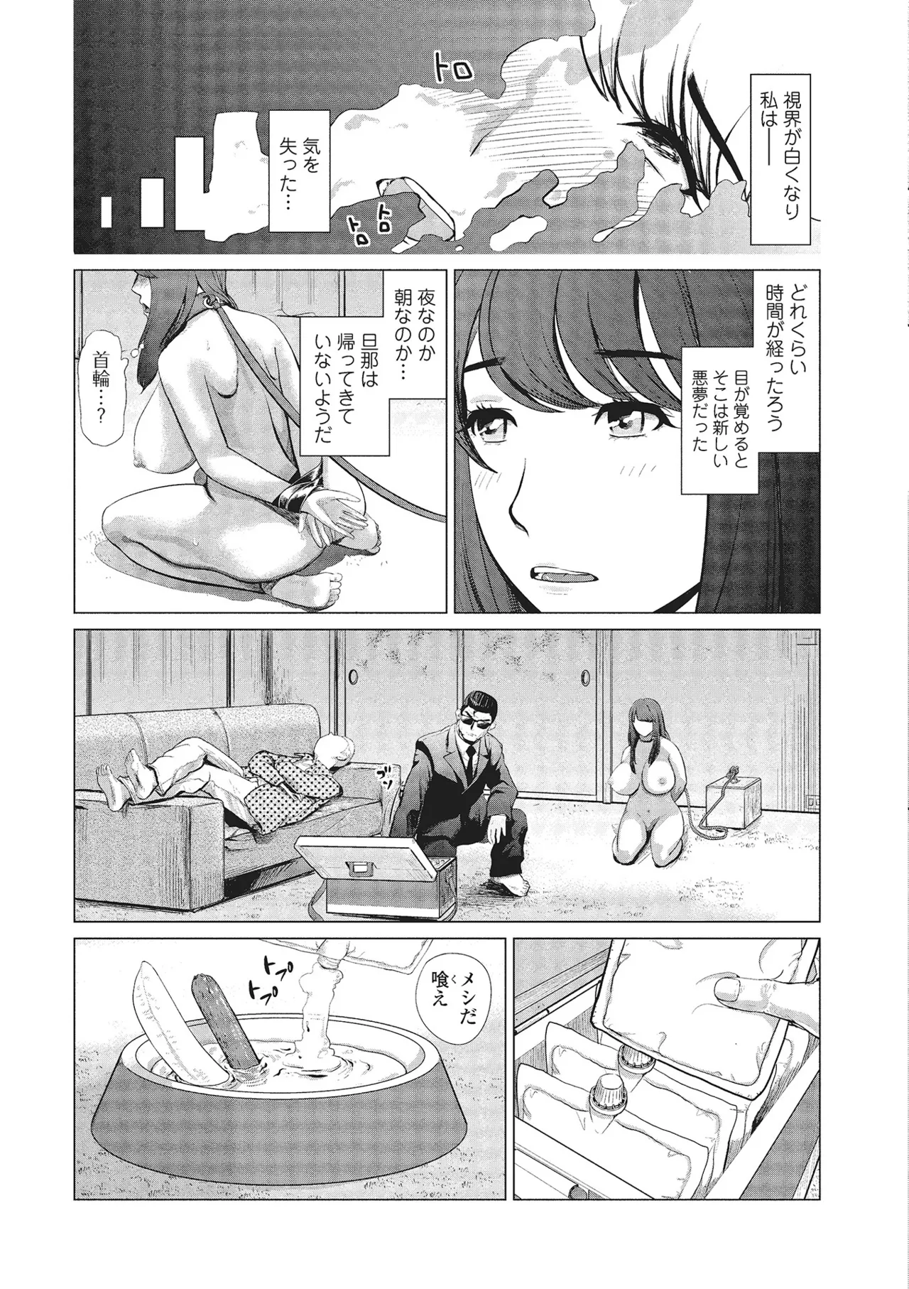 Webコミックトウテツ Vol.1 Page.36