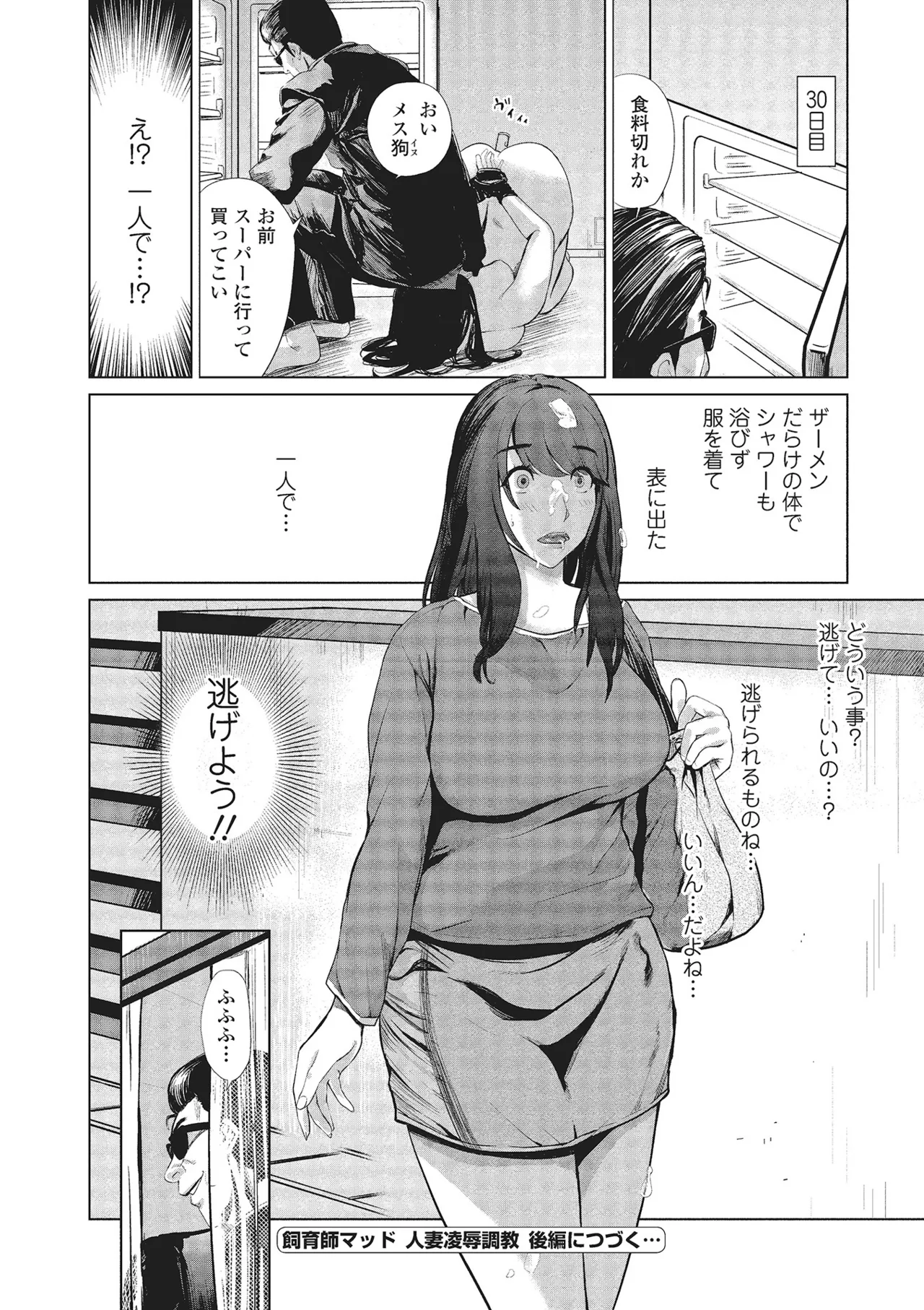 Webコミックトウテツ Vol.1 Page.45
