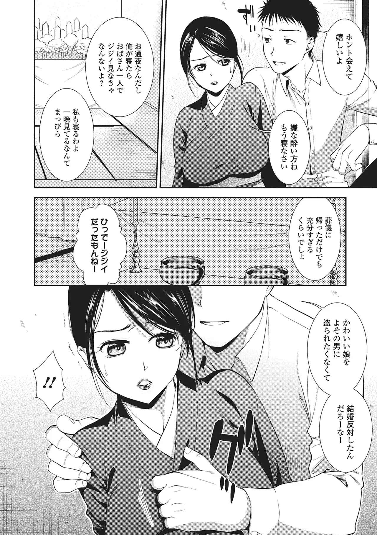 Webコミックトウテツ Vol.1 Page.49