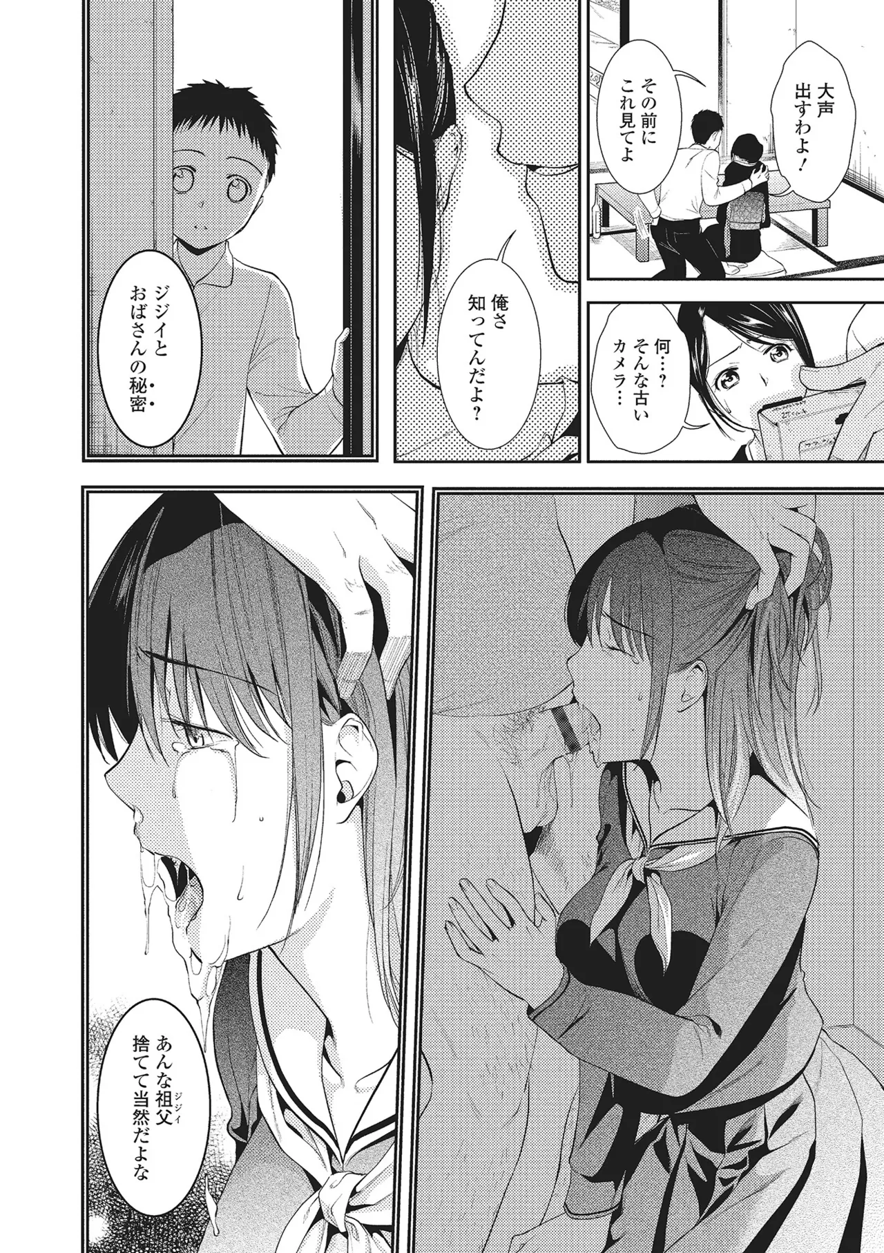 Webコミックトウテツ Vol.1 Page.51