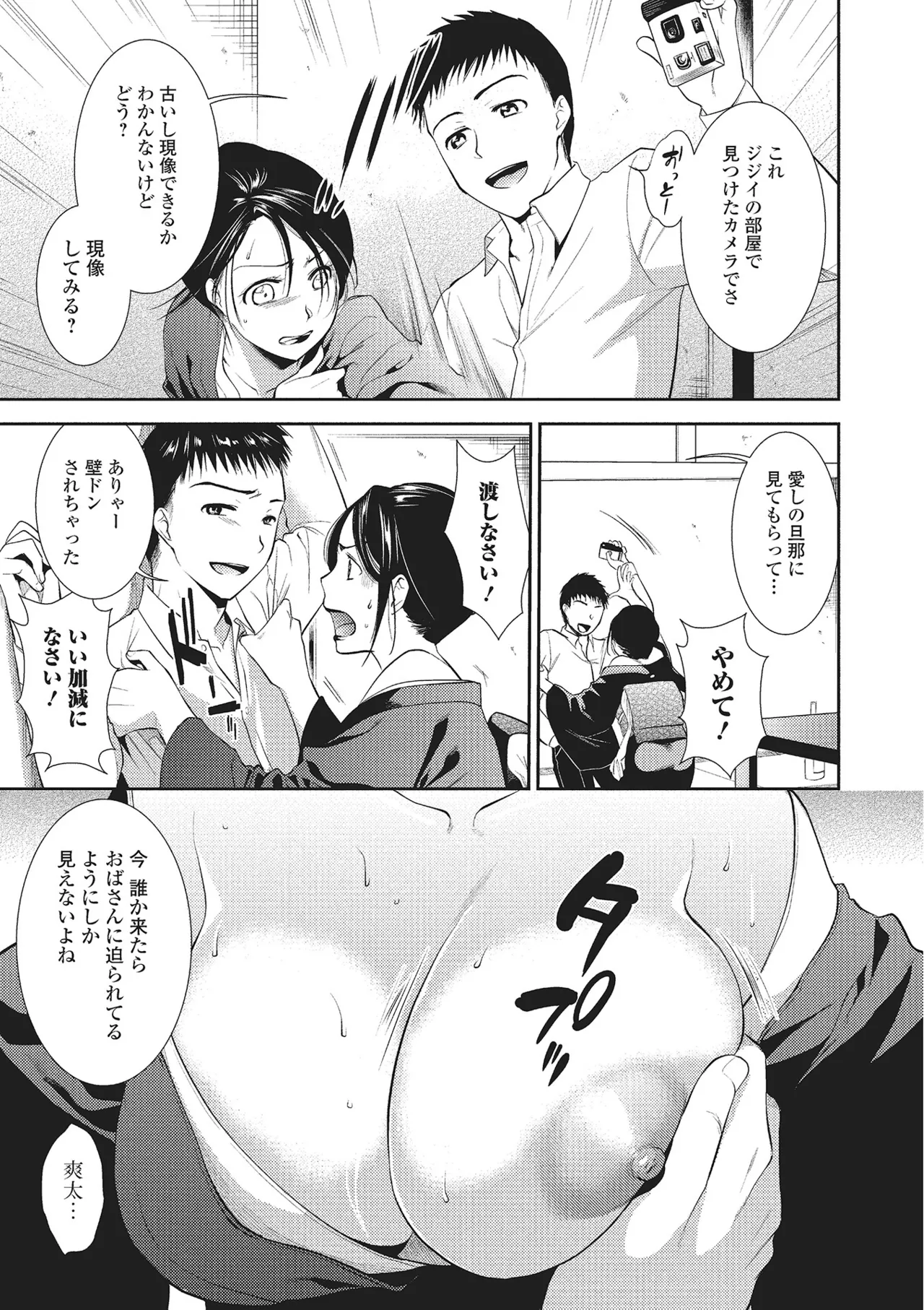 Webコミックトウテツ Vol.1 Page.52