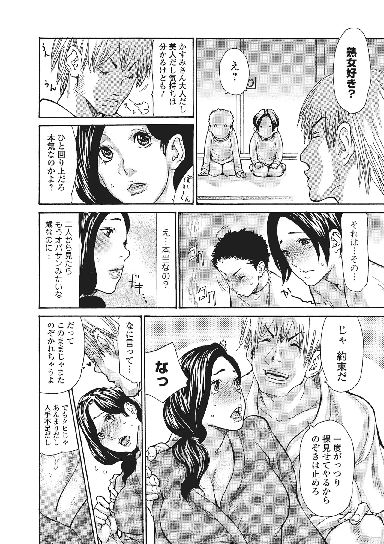 Webコミックトウテツ Vol.1 Page.7