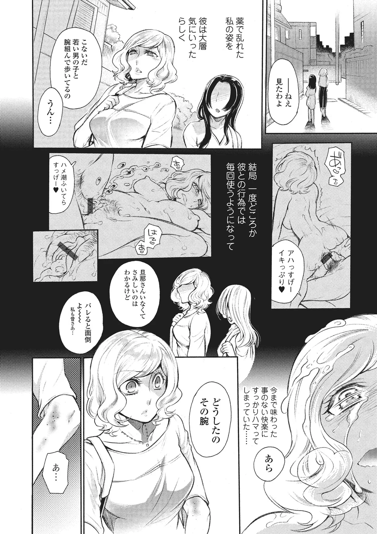 Webコミックトウテツ Vol.1 Page.73