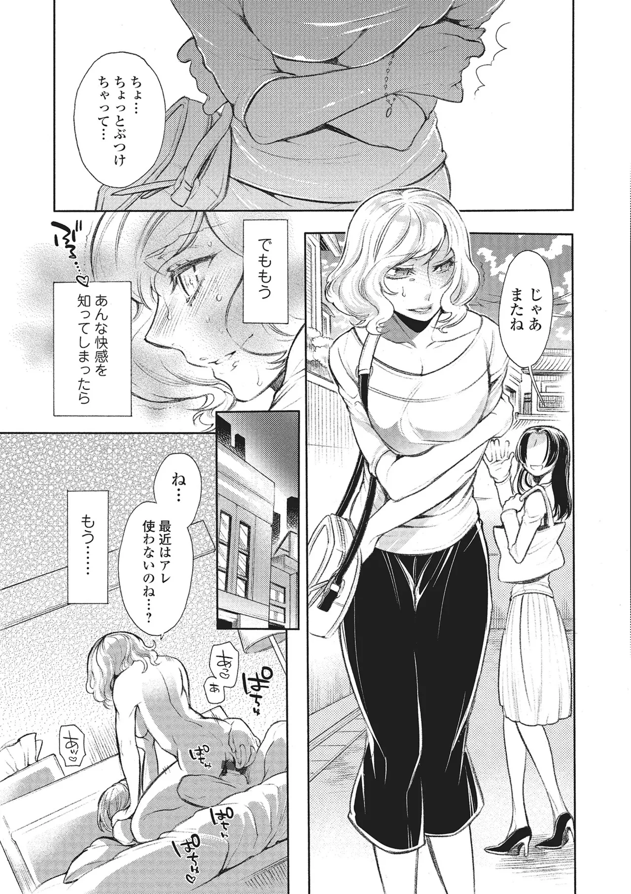 Webコミックトウテツ Vol.1 Page.74