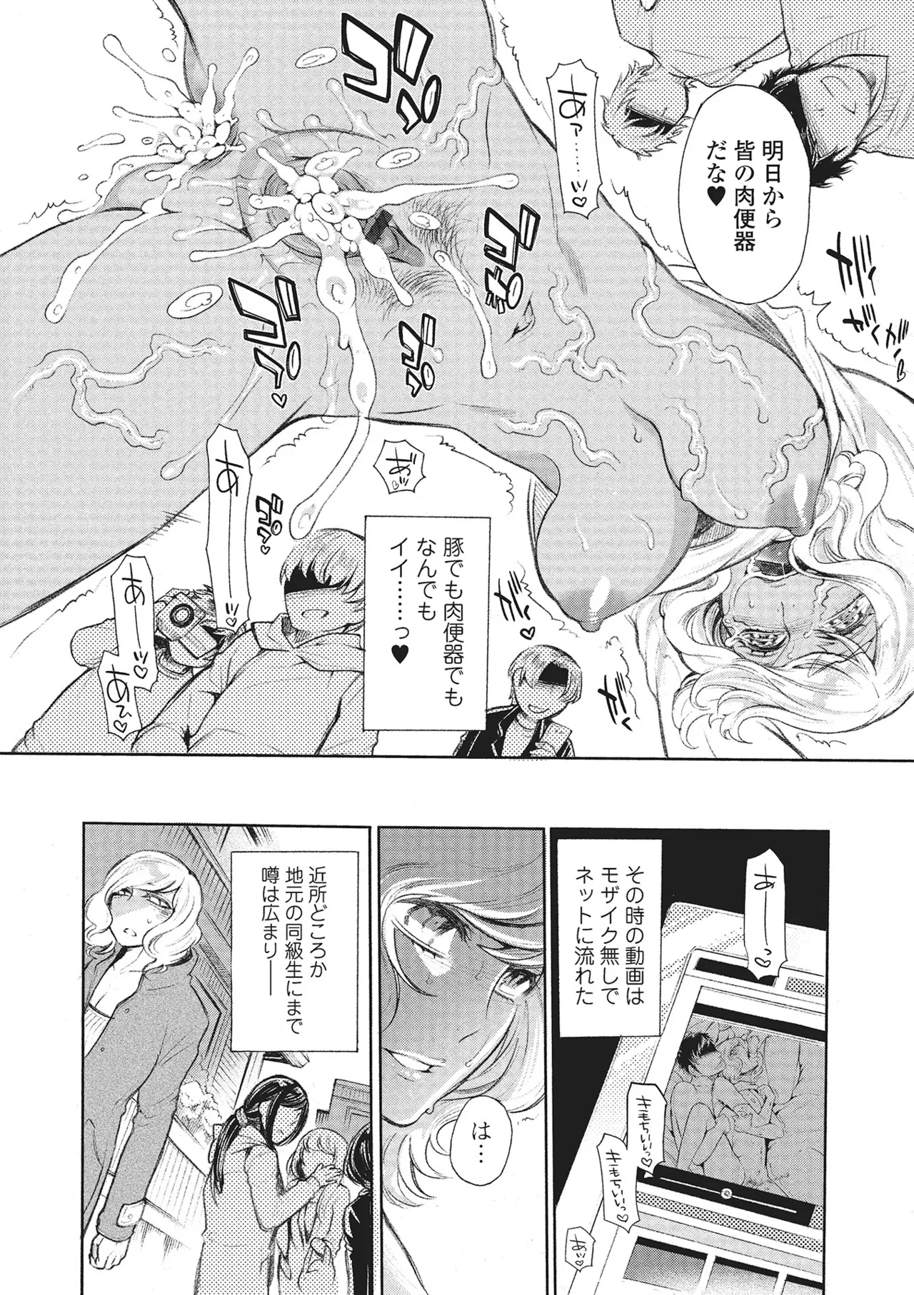 Webコミックトウテツ Vol.1 Page.83