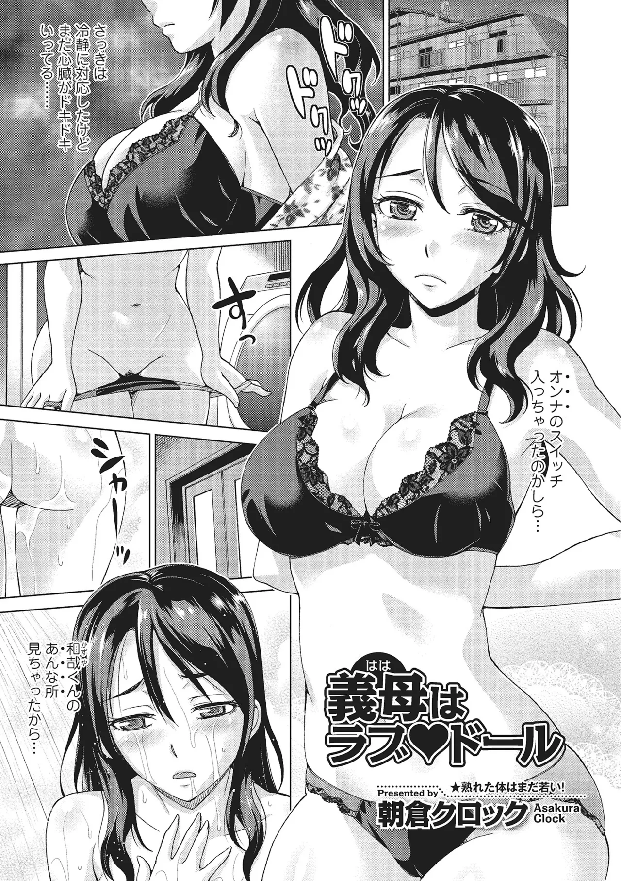 Webコミックトウテツ Vol.1 Page.88