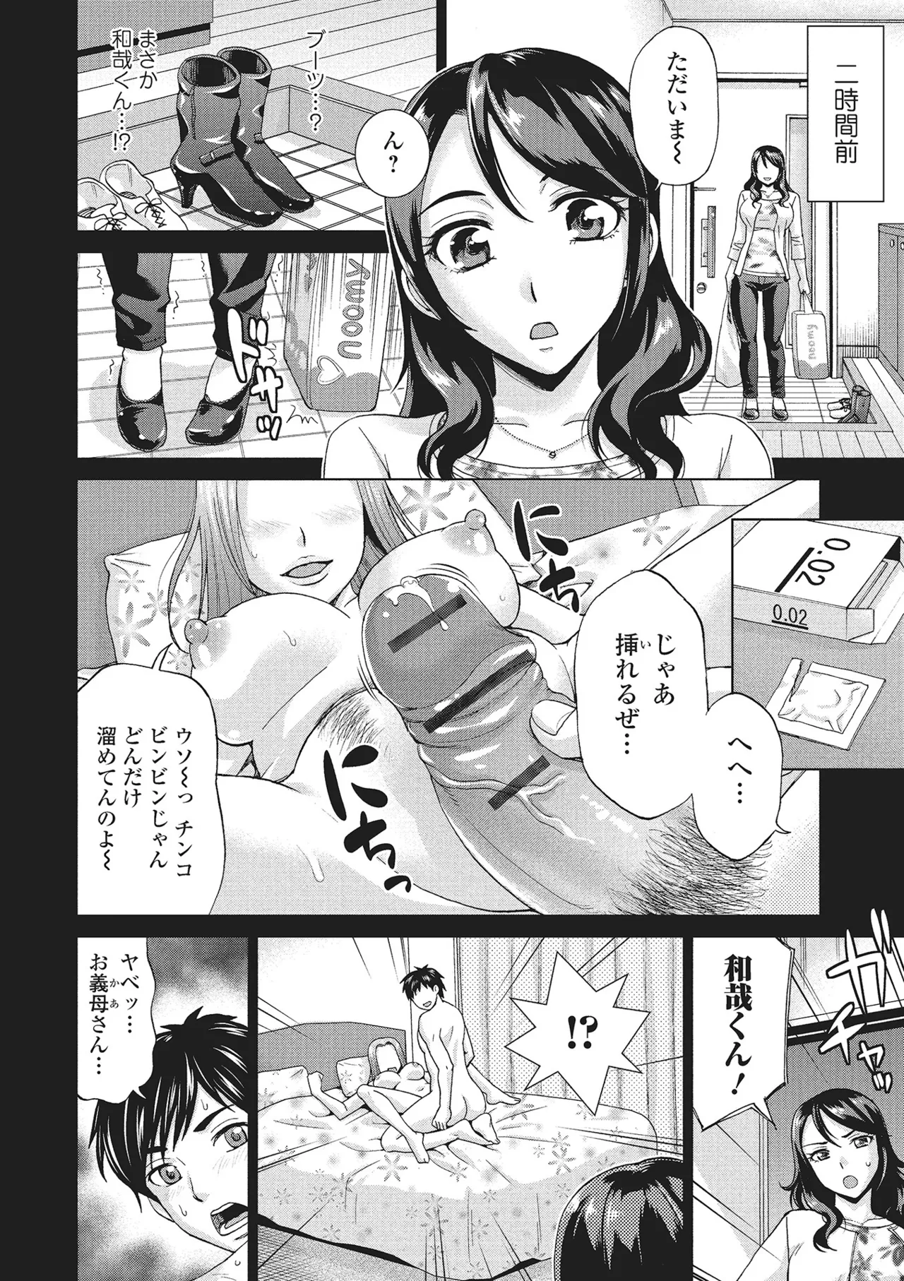 Webコミックトウテツ Vol.1 Page.89