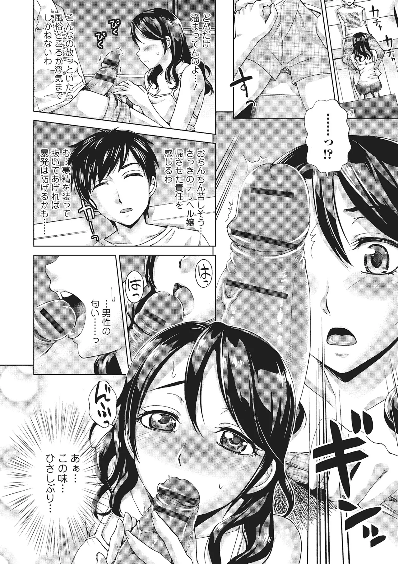Webコミックトウテツ Vol.1 Page.93