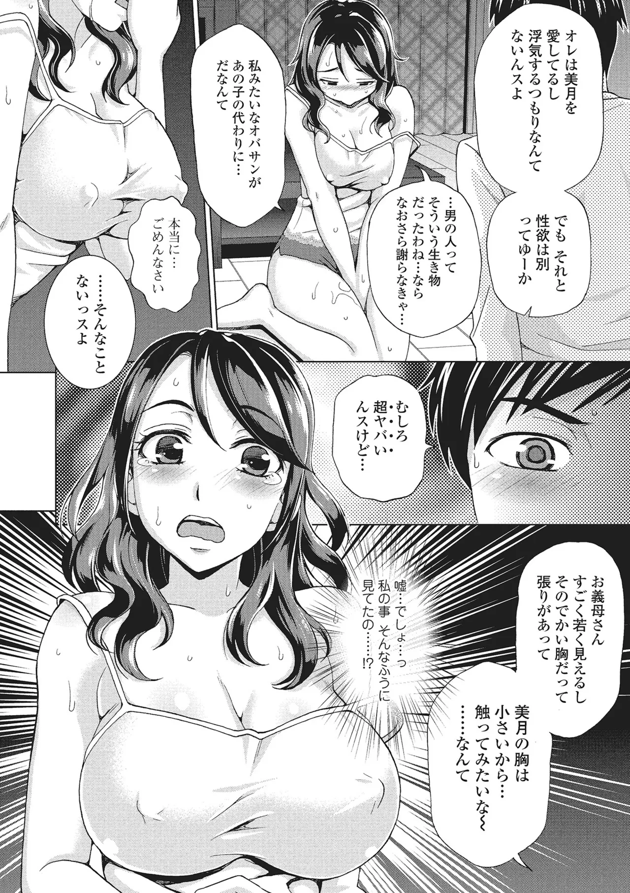 Webコミックトウテツ Vol.1 Page.97