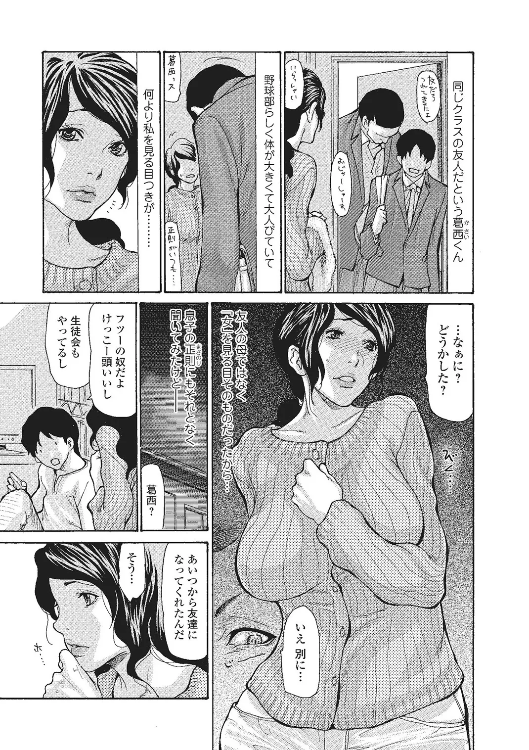 Webコミックトウテツ Vol.2 Page.26