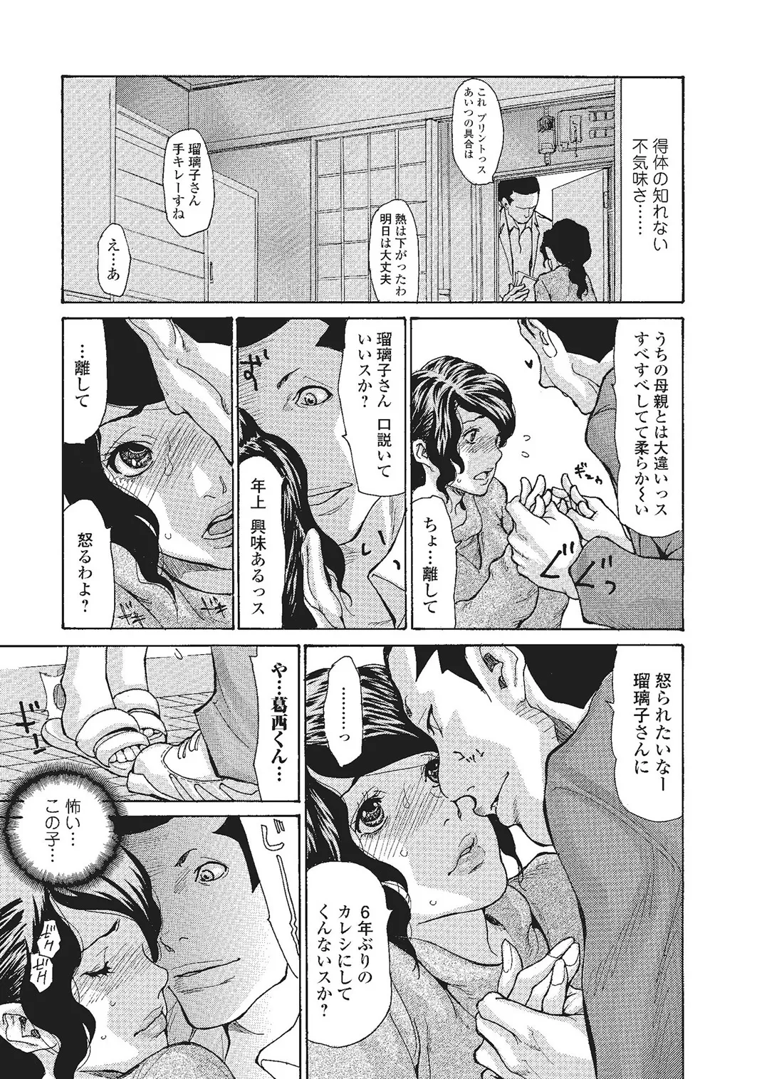 Webコミックトウテツ Vol.2 Page.28