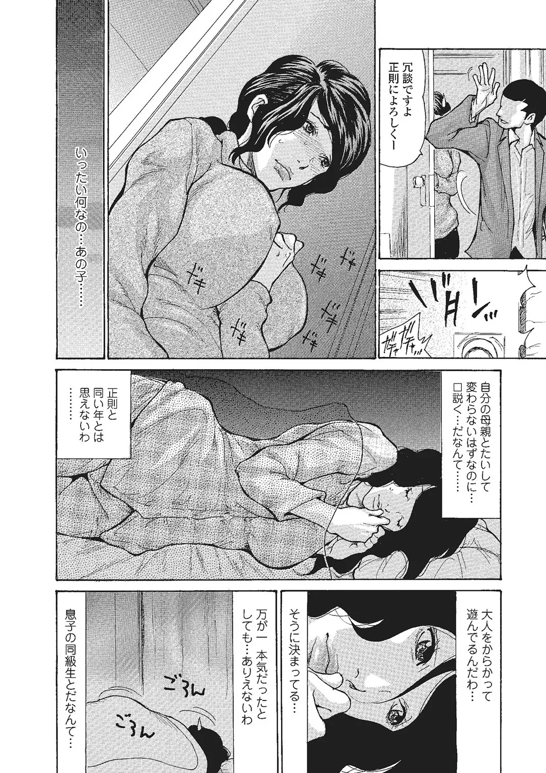 Webコミックトウテツ Vol.2 Page.29