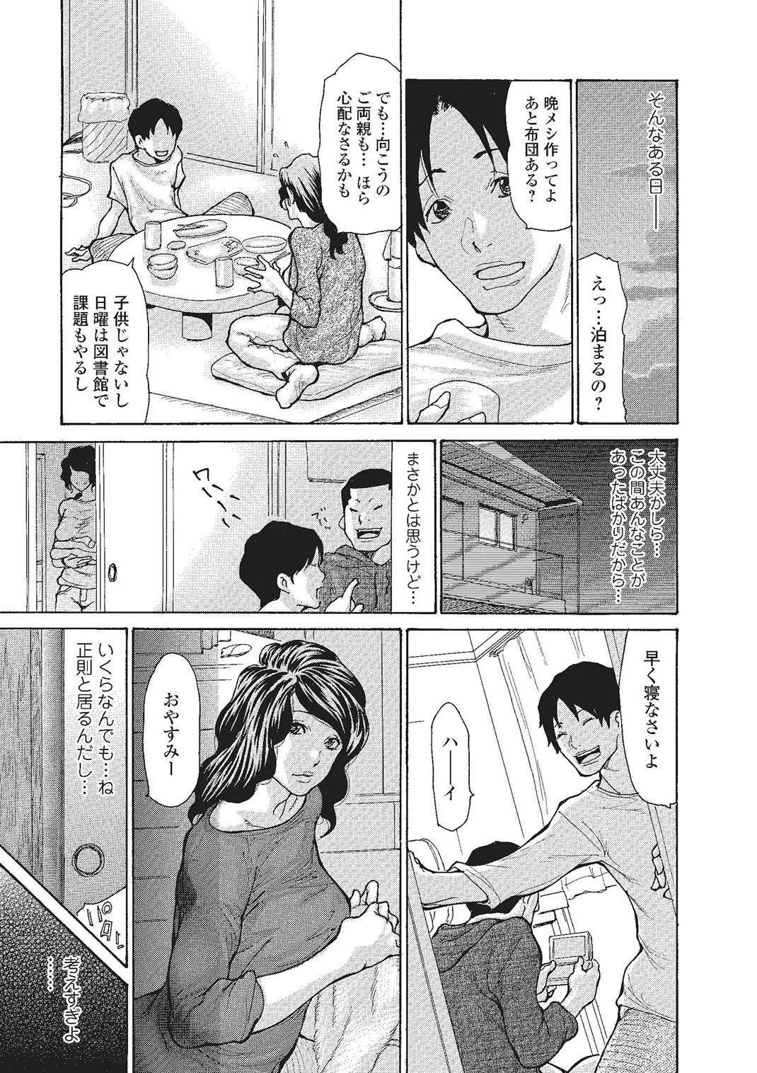 Webコミックトウテツ Vol.2 Page.30