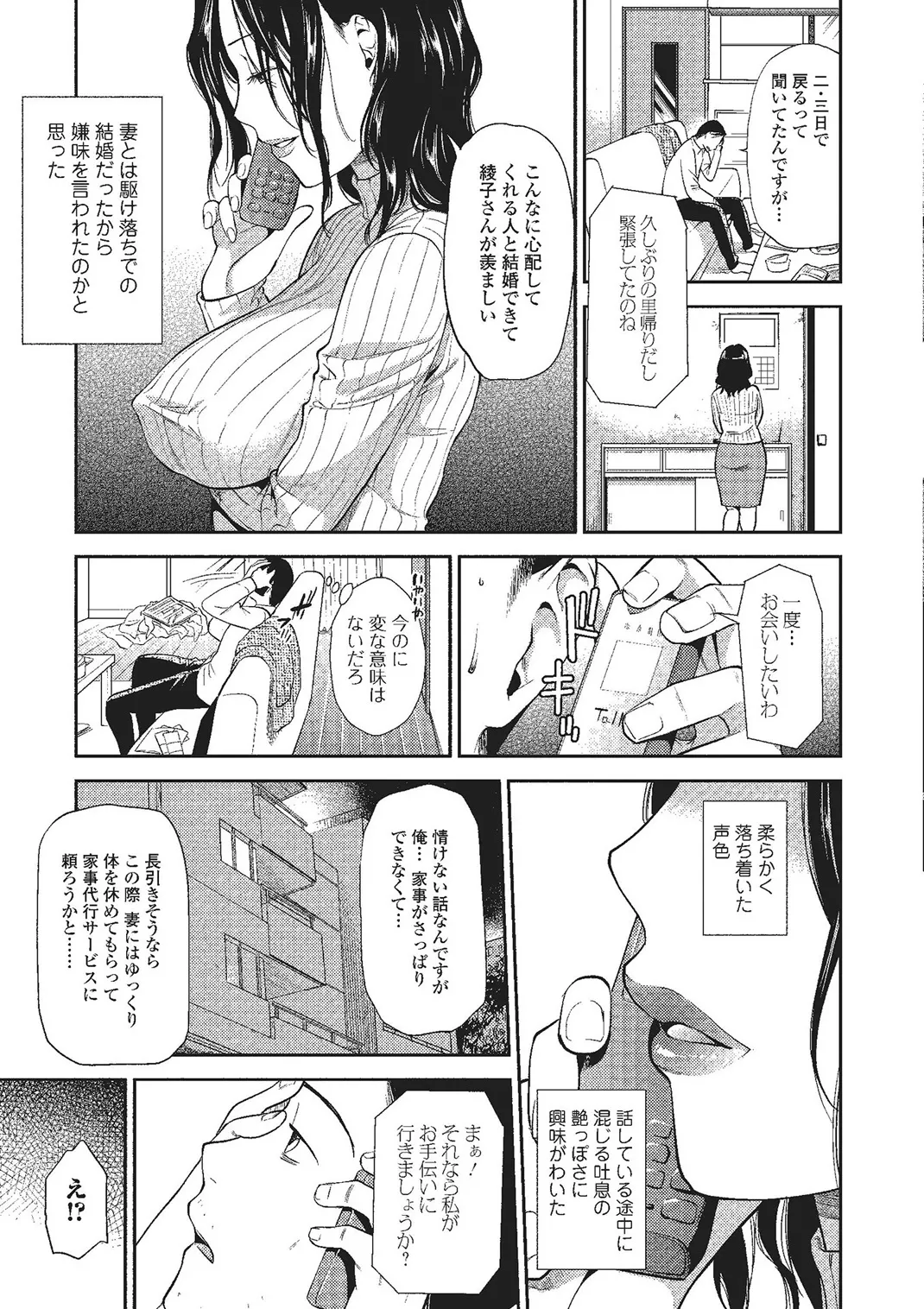 Webコミックトウテツ Vol.2 Page.4
