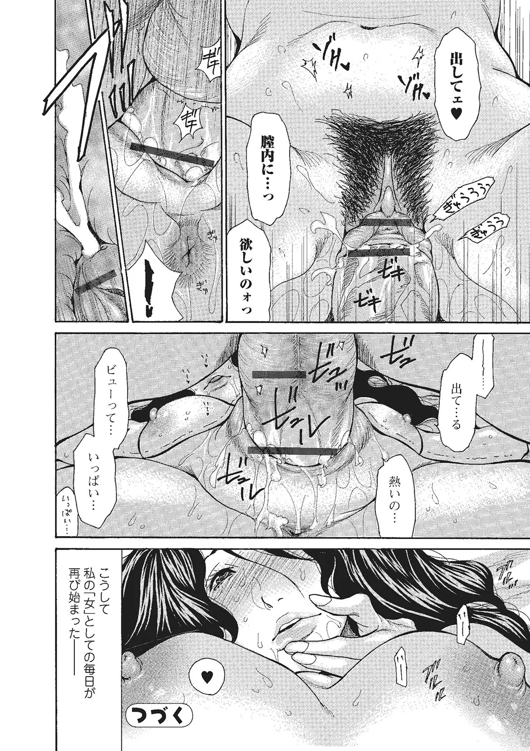 Webコミックトウテツ Vol.2 Page.43
