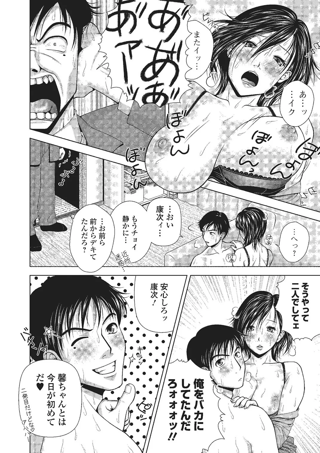 Webコミックトウテツ Vol.2 Page.51