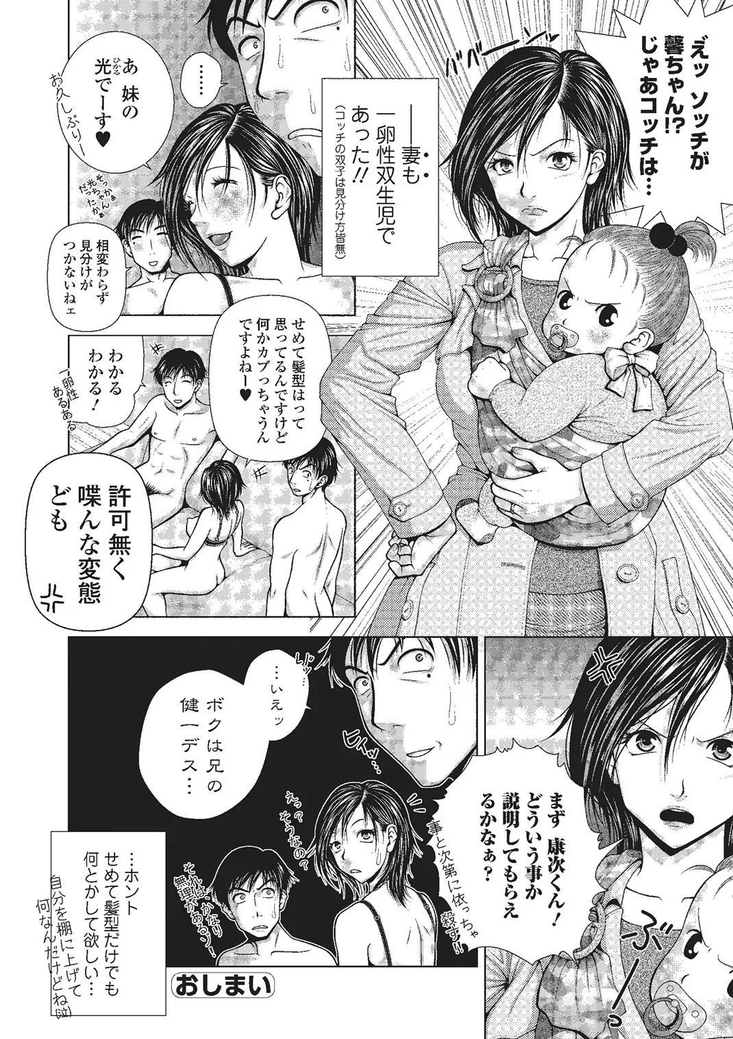 Webコミックトウテツ Vol.2 Page.61