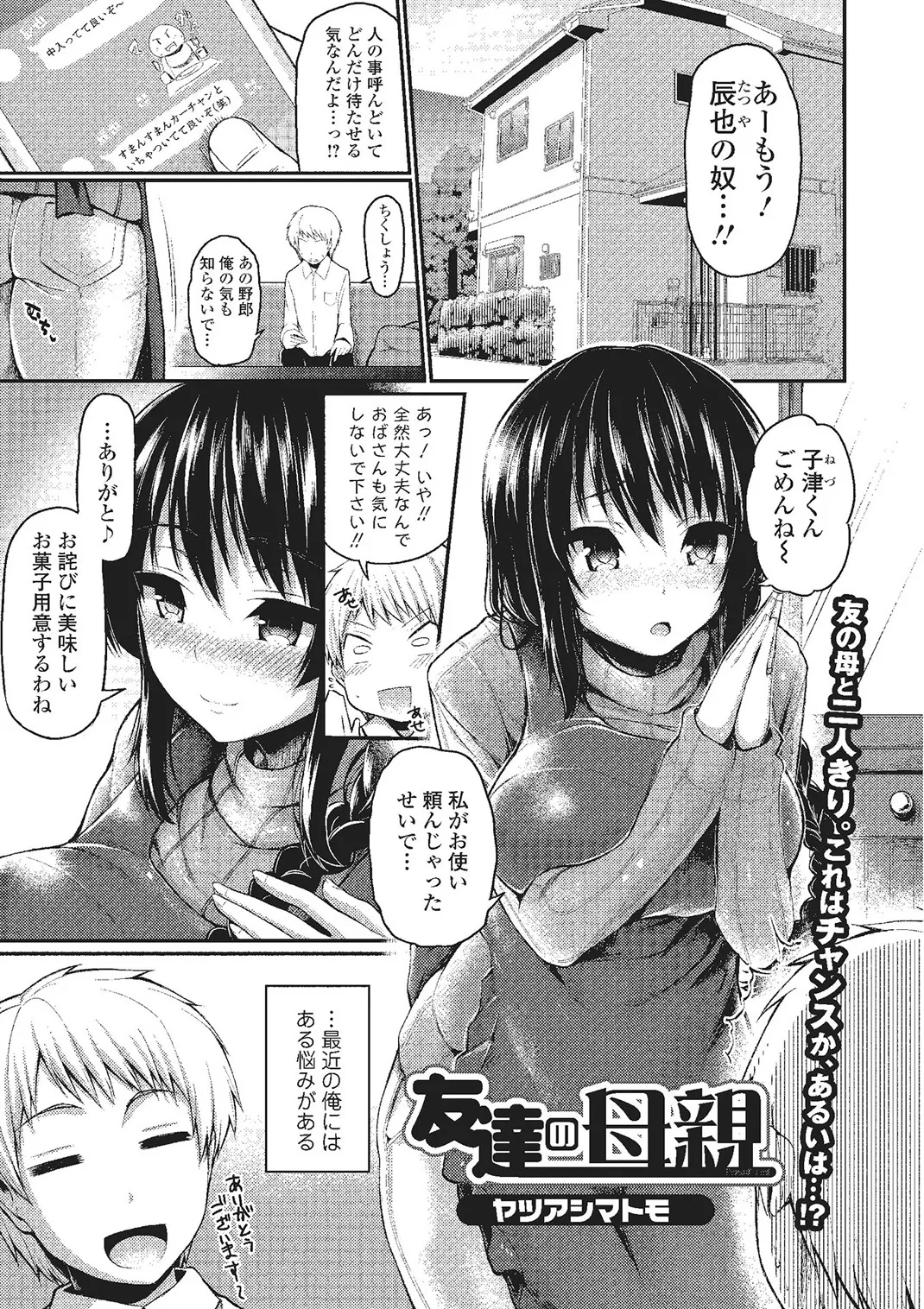Webコミックトウテツ Vol.2 Page.62
